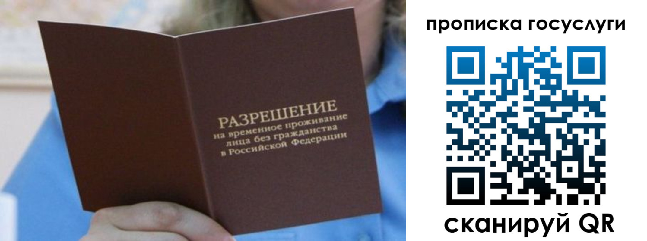 временная регистрация законно в Волгоградской области