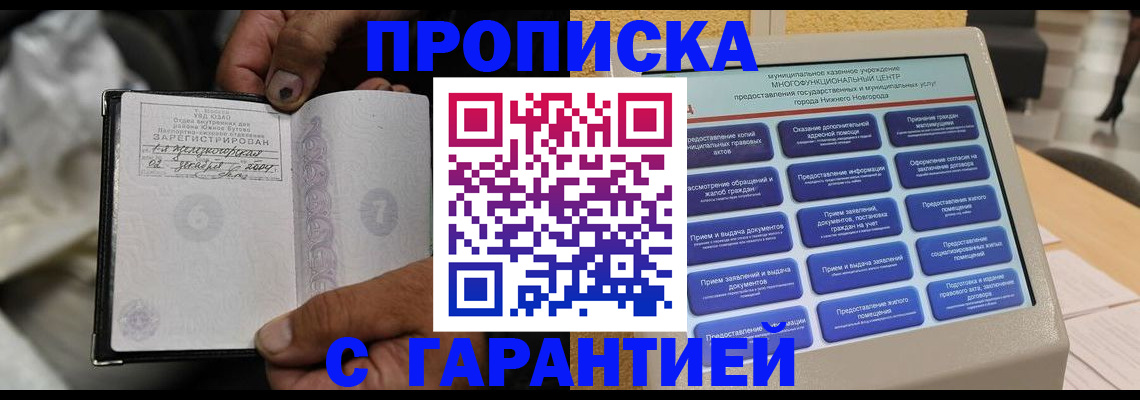 временная регистрация недорого в Волгоградской области