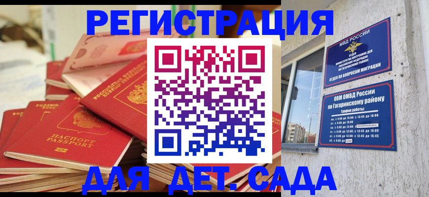регистрация для дет. сада в Волгоградской области