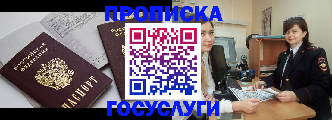 прописка ребенка в Волгоградской области