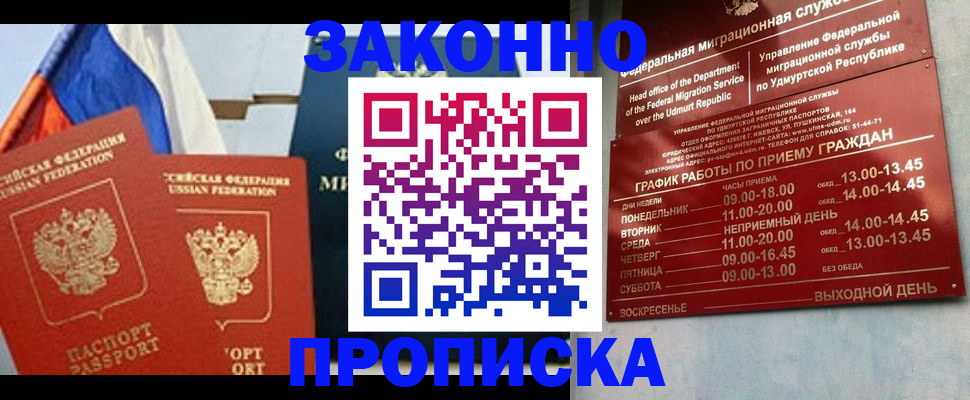 прописка 2025 в Волгоградской области