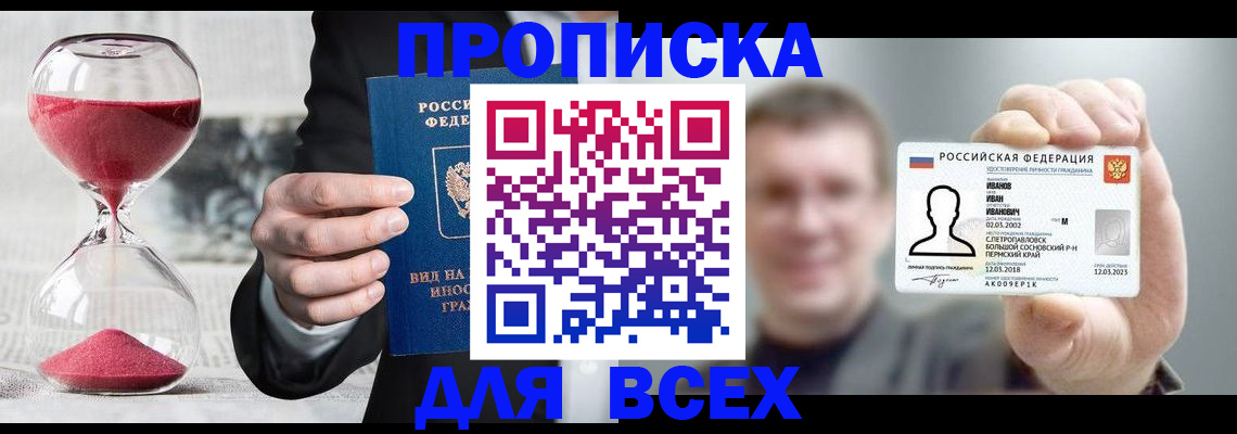прописка в квартире в Волгоградской области