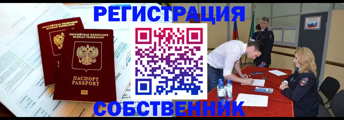 прописка в Волгоградской области